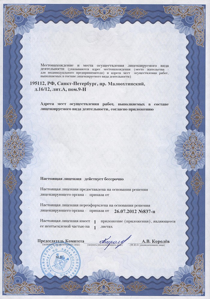 Лицензия на осуществление фармацевтической деятельности в Усть-Лабинске
